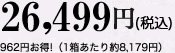 24,538 円